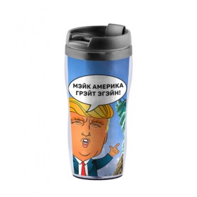 Термокружка-непроливайка с принтом Трамп 9 в Новосибирске, внутренняя часть — пищевой пластик, наружная часть — прозрачный пластик, между ними — полиграфическая вставка с рисунком | объем — 350 мл, герметичная крышка | america | donald | trump | usa | америка | дональд | трамп