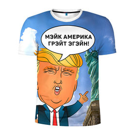Мужская футболка 3D спортивная с принтом Трамп 9 в Новосибирске, 100% полиэстер с улучшенными характеристиками | приталенный силуэт, круглая горловина, широкие плечи, сужается к линии бедра | Тематика изображения на принте: america | donald | trump | usa | америка | дональд | трамп