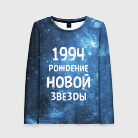 Женский лонгслив 3D с принтом 1994 в Новосибирске, 100% полиэстер | длинные рукава, круглый вырез горловины, полуприлегающий силуэт | 1994 | 90 е | made in | астрология | вселенная | галактика | год рождения | дата рождения | девяностые | звёзды | кометы | космос | метеоры | нумерология | орбита | пространство | рождён