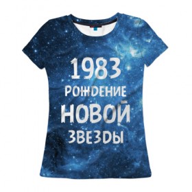 Женская футболка 3D с принтом 1983 в Новосибирске, 100% полиэфир ( синтетическое хлопкоподобное полотно) | прямой крой, круглый вырез горловины, длина до линии бедер | 1983 | 80 е | made in | астрология | восьмидесятые | вселенная | галактика | год рождения | дата рождения | звёзды | кометы | космос | метеоры | нумерология | орбита | пространство | рождён