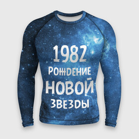 Мужской рашгард 3D с принтом 1982 в Новосибирске,  |  | 1982 | 80 е | made in | астрология | восьмидесятые | вселенная | галактика | год рождения | дата рождения | звёзды | кометы | космос | метеоры | нумерология | орбита | пространство | рождён
