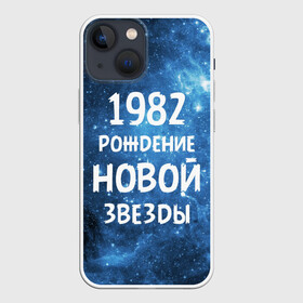 Чехол для iPhone 13 mini с принтом 1982 в Новосибирске,  |  | 1982 | 80 е | made in | астрология | восьмидесятые | вселенная | галактика | год рождения | дата рождения | звёзды | кометы | космос | метеоры | нумерология | орбита | пространство | рождён