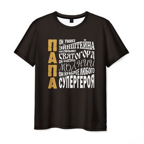 Мужская футболка 3D с принтом Папа в Новосибирске, 100% полиэфир | прямой крой, круглый вырез горловины, длина до линии бедер | дочь | молния | отец | папа | святогор | семья | супергерой | сын | эйнштейн