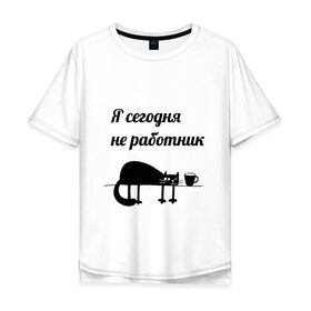 Мужская футболка хлопок Oversize с принтом Понедельник день тяжёлый в Новосибирске, 100% хлопок | свободный крой, круглый ворот, “спинка” длиннее передней части | кот | офис | понедельник | работа | усталость