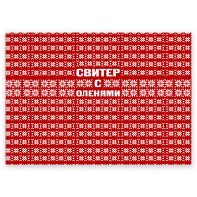 Поздравительная открытка с принтом Свитер с оленями 1 в Новосибирске, 100% бумага | плотность бумаги 280 г/м2, матовая, на обратной стороне линовка и место для марки
 | вязаный | год | новогодний | новый | олень | свитер