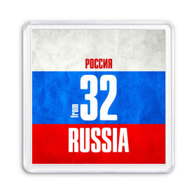 Магнит 55*55 с принтом Russia (from 32) в Новосибирске, Пластик | Размер: 65*65 мм; Размер печати: 55*55 мм | Тематика изображения на принте: 32 | im from | russia | брянск | брянская область | регионы | родина | россия | триколор | флаг россии