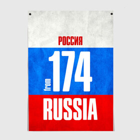 Постер с принтом Russia (from 174) в Новосибирске, 100% бумага
 | бумага, плотность 150 мг. Матовая, но за счет высокого коэффициента гладкости имеет небольшой блеск и дает на свету блики, но в отличии от глянцевой бумаги не покрыта лаком | 174 | 74 | im from | russia | регионы | родина | россия | триколор | урал | флаг россии | челябинск | челябинская область