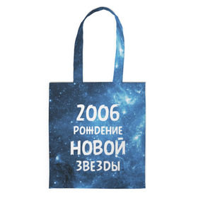 Сумка 3D повседневная с принтом 2006 в Новосибирске, 100% полиэстер | Плотность: 200 г/м2; Размер: 34×35 см; Высота лямок: 30 см | 2006 | made in | астрология | вселенная | галактика | год рождения | дата рождения | звёзды | кометы | космос | метеоры | нумерология | орбита | пространство | рождён | рождение новой звезды | сделан