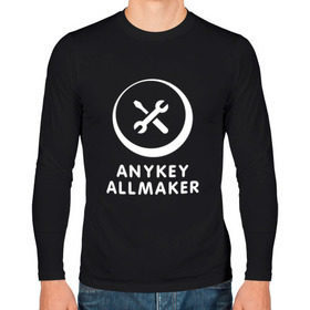 Мужской лонгслив хлопок с принтом Anykey Allmaker в Новосибирске, 100% хлопок |  | anykey | программист | профессия | сисадмин | специалист