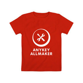 Детская футболка хлопок с принтом Anykey Allmaker в Новосибирске, 100% хлопок | круглый вырез горловины, полуприлегающий силуэт, длина до линии бедер | Тематика изображения на принте: anykey | программист | профессия | сисадмин | специалист