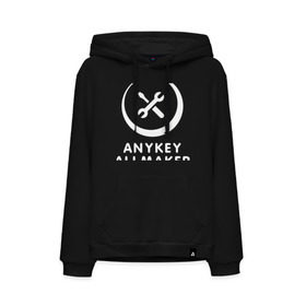 Мужская толстовка хлопок с принтом Anykey Allmaker в Новосибирске, френч-терри, мягкий теплый начес внутри (100% хлопок) | карман-кенгуру, эластичные манжеты и нижняя кромка, капюшон с подкладом и шнурком | anykey | программист | профессия | сисадмин | специалист