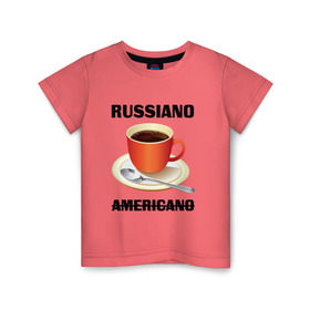 Детская футболка хлопок с принтом Руссиано в Новосибирске, 100% хлопок | круглый вырез горловины, полуприлегающий силуэт, длина до линии бедер | americano | russiano | американо | кофе | руссиано
