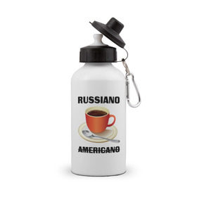 Бутылка спортивная с принтом Руссиано в Новосибирске, металл | емкость — 500 мл, в комплекте две пластиковые крышки и карабин для крепления | Тематика изображения на принте: americano | russiano | американо | кофе | руссиано