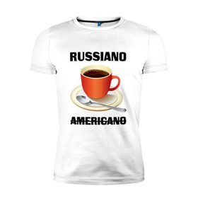 Мужская футболка премиум с принтом Руссиано в Новосибирске, 92% хлопок, 8% лайкра | приталенный силуэт, круглый вырез ворота, длина до линии бедра, короткий рукав | americano | russiano | американо | кофе | руссиано