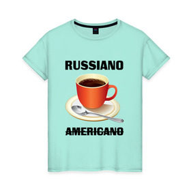 Женская футболка хлопок с принтом Руссиано в Новосибирске, 100% хлопок | прямой крой, круглый вырез горловины, длина до линии бедер, слегка спущенное плечо | americano | russiano | американо | кофе | руссиано