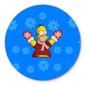 Коврик круглый с принтом Симпсоны новогодние 2 в Новосибирске, резина и полиэстер | круглая форма, изображение наносится на всю лицевую часть | Тематика изображения на принте: simpsons | барт | барт симпсон | гомер | гомер симпсон | новый год | симпсоны | снег | снежинки