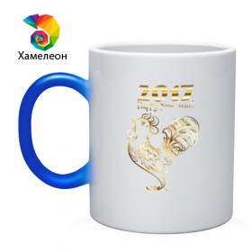 Кружка хамелеон с принтом Золотой 2017 в Новосибирске, керамика | меняет цвет при нагревании, емкость 330 мл | Тематика изображения на принте: год петуха
