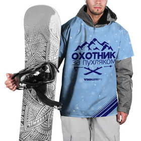 Накидка на куртку 3D с принтом Охотник за пухляком в Новосибирске, 100% полиэстер |  | Тематика изображения на принте: gesh | геш | зима | охотник | пухляк | сноуборд | шерегеш | шершавель