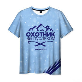 Мужская футболка 3D с принтом Охотник за пухляком в Новосибирске, 100% полиэфир | прямой крой, круглый вырез горловины, длина до линии бедер | gesh | геш | зима | охотник | пухляк | сноуборд | шерегеш | шершавель