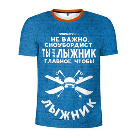 Мужская футболка 3D спортивная с принтом Лыжник или сноубордист в Новосибирске, 100% полиэстер с улучшенными характеристиками | приталенный силуэт, круглая горловина, широкие плечи, сужается к линии бедра | Тематика изображения на принте: gesh | геш | лыжи | лыжник | сноуборд | шерегеш | шершавель