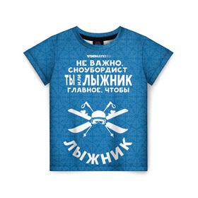 Детская футболка 3D с принтом Лыжник или сноубордист в Новосибирске, 100% гипоаллергенный полиэфир | прямой крой, круглый вырез горловины, длина до линии бедер, чуть спущенное плечо, ткань немного тянется | gesh | геш | лыжи | лыжник | сноуборд | шерегеш | шершавель