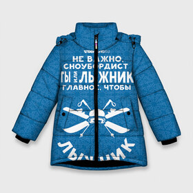 Зимняя куртка для девочек 3D с принтом Лыжник или сноубордист в Новосибирске, ткань верха — 100% полиэстер; подклад — 100% полиэстер, утеплитель — 100% полиэстер. | длина ниже бедра, удлиненная спинка, воротник стойка и отстегивающийся капюшон. Есть боковые карманы с листочкой на кнопках, утяжки по низу изделия и внутренний карман на молнии. 

Предусмотрены светоотражающий принт на спинке, радужный светоотражающий элемент на пуллере молнии и на резинке для утяжки. | gesh | геш | лыжи | лыжник | сноуборд | шерегеш | шершавель