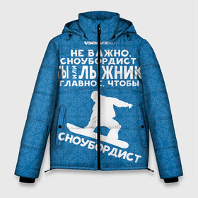 Мужская зимняя куртка 3D с принтом Сноубордист или лыжник в Новосибирске, верх — 100% полиэстер; подкладка — 100% полиэстер; утеплитель — 100% полиэстер | длина ниже бедра, свободный силуэт Оверсайз. Есть воротник-стойка, отстегивающийся капюшон и ветрозащитная планка. 

Боковые карманы с листочкой на кнопках и внутренний карман на молнии. | gesh | геш | лыжи | лыжник | сноуборд | шерегеш | шершавель