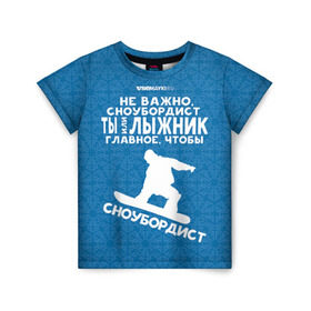 Детская футболка 3D с принтом Сноубордист или лыжник в Новосибирске, 100% гипоаллергенный полиэфир | прямой крой, круглый вырез горловины, длина до линии бедер, чуть спущенное плечо, ткань немного тянется | Тематика изображения на принте: gesh | геш | лыжи | лыжник | сноуборд | шерегеш | шершавель