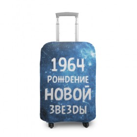 Чехол для чемодана 3D с принтом 1964 в Новосибирске, 86% полиэфир, 14% спандекс | двустороннее нанесение принта, прорези для ручек и колес | 1964 | 60 е | made in | астрология | вселенная | галактика | год рождения | дата рождения | звёзды | кометы | космос | метеоры | нумерология | орбита | пространство | рождён | рождение новой звезды | сделан