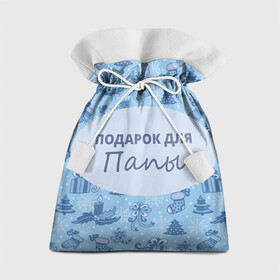 Подарочный 3D мешок с принтом Подарок в Новосибирске, 100% полиэстер | Размер: 29*39 см | Тематика изображения на принте: 