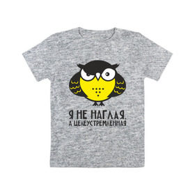 Детская футболка хлопок с принтом Owl. Сова. Я не наглая. в Новосибирске, 100% хлопок | круглый вырез горловины, полуприлегающий силуэт, длина до линии бедер | Тематика изображения на принте: owl | сова | совушка