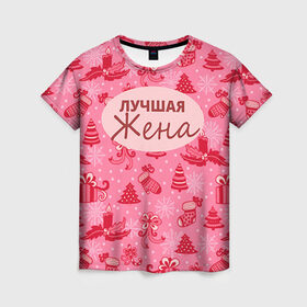 Женская футболка 3D с принтом Лучшая жена в Новосибирске, 100% полиэфир ( синтетическое хлопкоподобное полотно) | прямой крой, круглый вырез горловины, длина до линии бедер | 