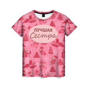 Женская футболка 3D с принтом Лучшая сестра в Новосибирске, 100% полиэфир ( синтетическое хлопкоподобное полотно) | прямой крой, круглый вырез горловины, длина до линии бедер | 