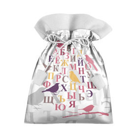Подарочный 3D мешок с принтом Алфавит в Новосибирске, 100% полиэстер | Размер: 29*39 см | alphabet | art | birds | collage | letters | russian | алфавит | буквы | искусство | коллаж | птицы | русский