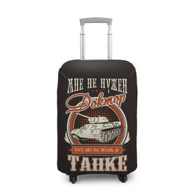 Чехол для чемодана 3D с принтом Дайте танк в Новосибирске, 86% полиэфир, 14% спандекс | двустороннее нанесение принта, прорези для ручек и колес | Тематика изображения на принте: wot | болезнь | доктор | игра | мания | о.м.с.к. | т 34 | танк | танкист
