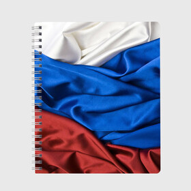 Тетрадь с принтом Триколор в Новосибирске, 100% бумага | 48 листов, плотность листов — 60 г/м2, плотность картонной обложки — 250 г/м2. Листы скреплены сбоку удобной пружинной спиралью. Уголки страниц и обложки скругленные. Цвет линий — светло-серый
 | белый | красный | синий | складки | текстура | ткань