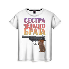 Женская футболка 3D с принтом Сестра четкого брата в Новосибирске, 100% полиэфир ( синтетическое хлопкоподобное полотно) | прямой крой, круглый вырез горловины, длина до линии бедер | брат | брата | пистолет | сестра | четкого