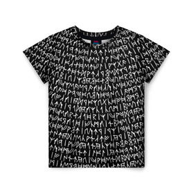 Детская футболка 3D с принтом Руны в Новосибирске, 100% гипоаллергенный полиэфир | прямой крой, круглый вырез горловины, длина до линии бедер, чуть спущенное плечо, ткань немного тянется | Тематика изображения на принте: викинги | древний | иероглифы | история | магия | рунический | север | текст | черно белый