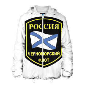 Мужская куртка 3D с принтом Черноморский флот в Новосибирске, ткань верха — 100% полиэстер, подклад — флис | прямой крой, подол и капюшон оформлены резинкой с фиксаторами, два кармана без застежек по бокам, один большой потайной карман на груди. Карман на груди застегивается на липучку | Тематика изображения на принте: 23 | армия | военные | войска | милитари | новинки | подарок | популярные | прикольные | февраля