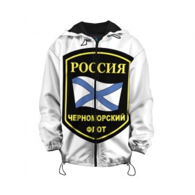 Детская куртка 3D с принтом Черноморский флот в Новосибирске, 100% полиэстер | застежка — молния, подол и капюшон оформлены резинкой с фиксаторами, по бокам — два кармана без застежек, один потайной карман на груди, плотность верхнего слоя — 90 г/м2; плотность флисового подклада — 260 г/м2 | Тематика изображения на принте: 23 | армия | военные | войска | милитари | новинки | подарок | популярные | прикольные | февраля