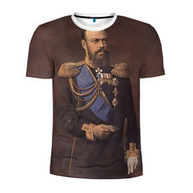 Мужская футболка 3D спортивная с принтом Александр III Миротворец в Новосибирске, 100% полиэстер с улучшенными характеристиками | приталенный силуэт, круглая горловина, широкие плечи, сужается к линии бедра | Тематика изображения на принте: имерский царь