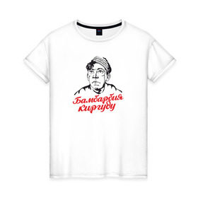 Женская футболка хлопок с принтом Бамбарбия киргуду. Балбес. в Новосибирске, 100% хлопок | прямой крой, круглый вырез горловины, длина до линии бедер, слегка спущенное плечо | балбес | бамбарбия | киргуду | комедия | никулин | ссср