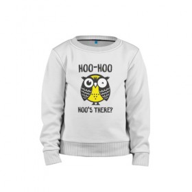 Детский свитшот хлопок с принтом Owl. Hoo-hoo! в Новосибирске, 100% хлопок | круглый вырез горловины, эластичные манжеты, пояс и воротник | bird | owl | няша | птица | сова | совунья | совушка | сыч