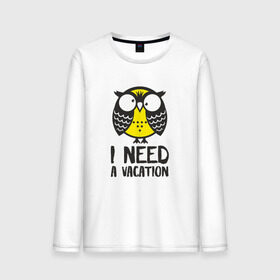 Мужской лонгслив хлопок с принтом Owl. I need a vacation в Новосибирске, 100% хлопок |  | bird | owl | няша | птица | сова | совунья | совушка | сыч