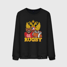 Мужской свитшот хлопок с принтом Rugby. Russia. Bear. в Новосибирске, 100% хлопок |  | america | brokenfinger | dotrugby | league | nails | rugby | rugbyunion | usa | womensrugby | медведь | мяч | регби | россия