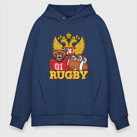 Мужское худи Oversize хлопок с принтом Rugby Russia Bear в Новосибирске, френч-терри — 70% хлопок, 30% полиэстер. Мягкий теплый начес внутри —100% хлопок | боковые карманы, эластичные манжеты и нижняя кромка, капюшон на магнитной кнопке | america | brokenfinger | dotrugby | league | nails | rugby | rugbyunion | usa | womensrugby | медведь | мяч | регби | россия