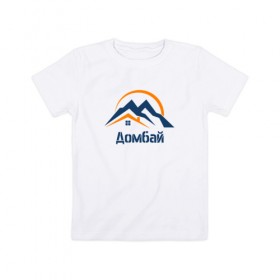 Детская футболка хлопок с принтом Домбай в Новосибирске, 100% хлопок | круглый вырез горловины, полуприлегающий силуэт, длина до линии бедер | dombaj | горнолыжный курорт | горы | домбай | зима | карачаево черкесия | лыжи | парк | снег | сноутборд