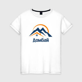 Женская футболка хлопок с принтом Домбай в Новосибирске, 100% хлопок | прямой крой, круглый вырез горловины, длина до линии бедер, слегка спущенное плечо | dombaj | горнолыжный курорт | горы | домбай | зима | карачаево черкесия | лыжи | парк | снег | сноутборд