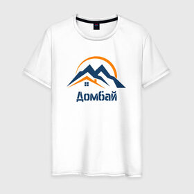 Мужская футболка хлопок с принтом Домбай в Новосибирске, 100% хлопок | прямой крой, круглый вырез горловины, длина до линии бедер, слегка спущенное плечо. | dombaj | горнолыжный курорт | горы | домбай | зима | карачаево черкесия | лыжи | парк | снег | сноутборд