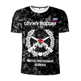 Мужская футболка 3D спортивная с принтом Служу России, мотострелковые войска в Новосибирске, 100% полиэстер с улучшенными характеристиками | приталенный силуэт, круглая горловина, широкие плечи, сужается к линии бедра | армия | русский | солдат | эмблема